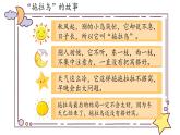 1年级下册道德与法治部编版课件第一单元 3 我不拖拉