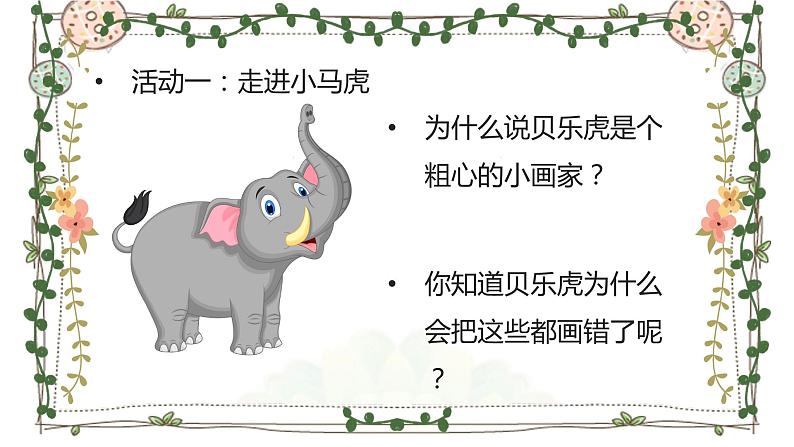 1年级下册道德与法治部编版课件第一单元 4 不做“小马虎”第3页