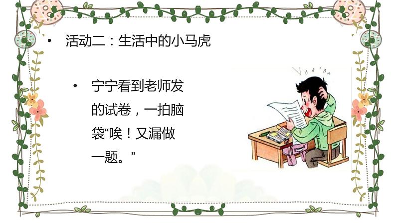 1年级下册道德与法治部编版课件第一单元 4 不做“小马虎”第7页