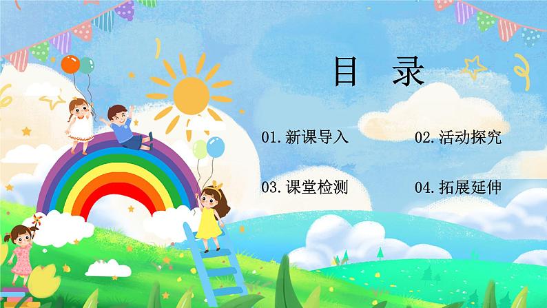 部编版二年级道德与法治上册第三单元《我们在公共场所-我们小点声》PPT课件02