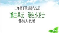 二年级下册12 我的环保小搭档完美版教学课件ppt