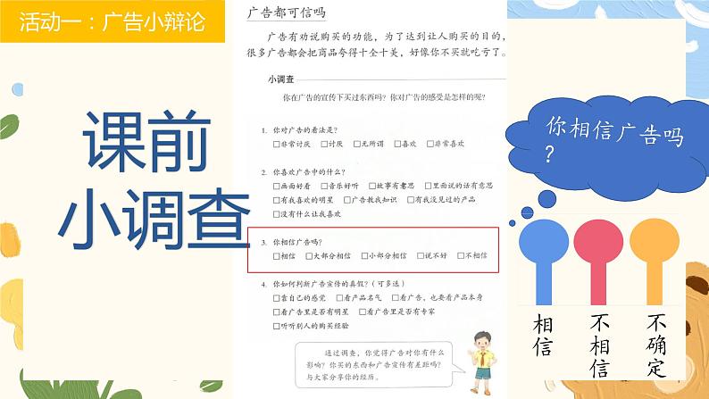 2022-2023学年部编版四年级上册道德与法治9.正确认识广告 公开课课件03