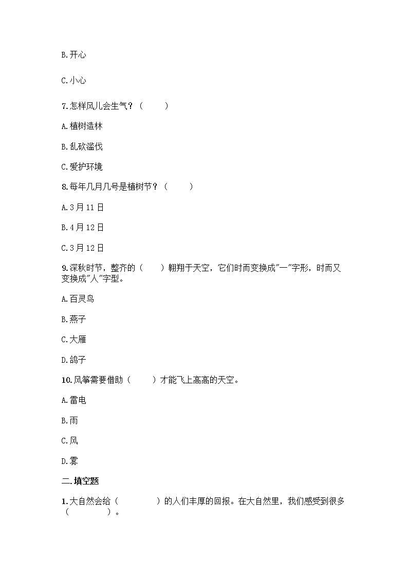 部编版一年级下册道德与法治第二单元《我和大自然》同步练习第2页