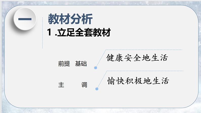 道德与法治部编版一年级上册  14健康过冬天 （2课时）教学课件+教案+音视频04