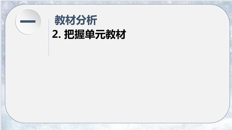 道德与法治部编版一年级上册  14健康过冬天 （2课时）教学课件+教案+音视频06