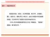 道德与法治 美丽文字 民族瑰宝课件PPT