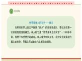 道德与法治 美丽文字 民族瑰宝课件PPT