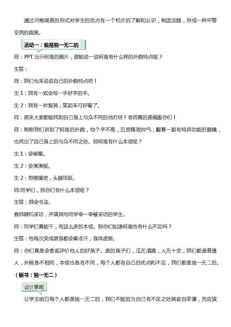 第一课 我是独特的 第二课时 （课件+教案+素材）三年级道德与法治下册02