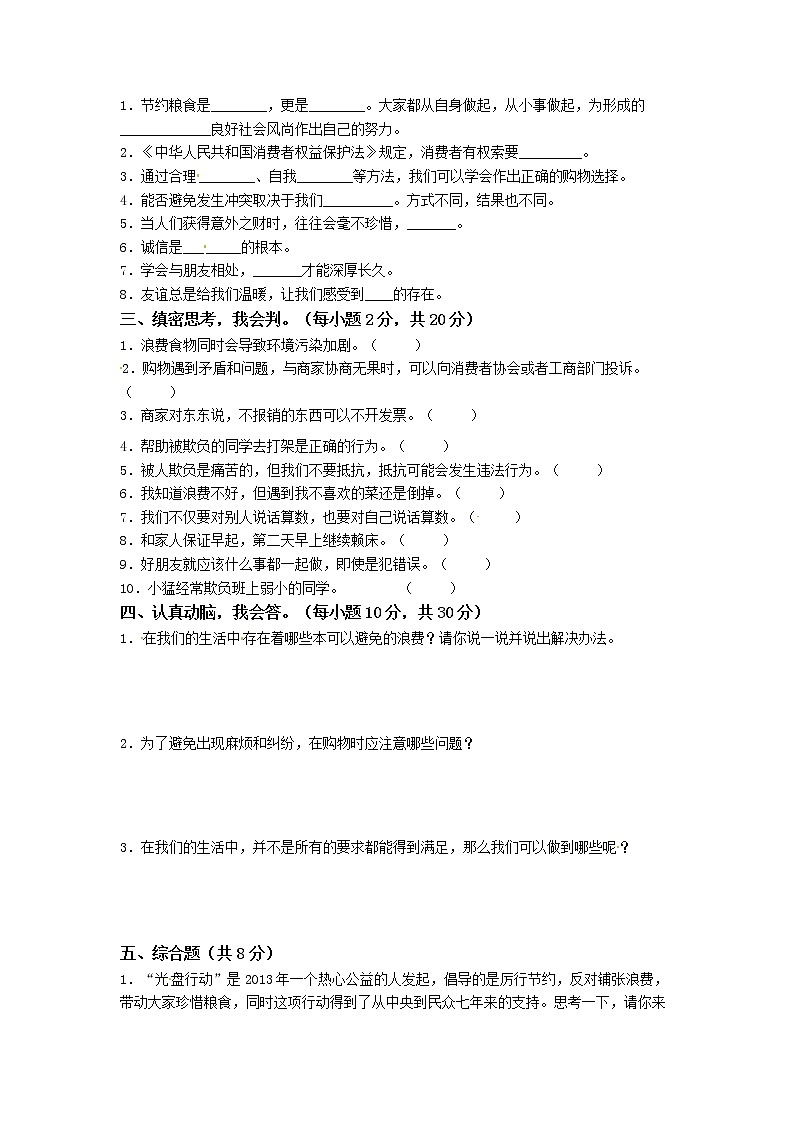 期中综合质量检测卷（A卷）-2022-2023学年道德与法治四年级下册（部编版）02