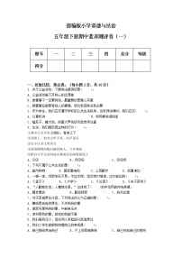 期中素养测评卷（一）-2022-2023学年道德与法治五年级下册（部编版）