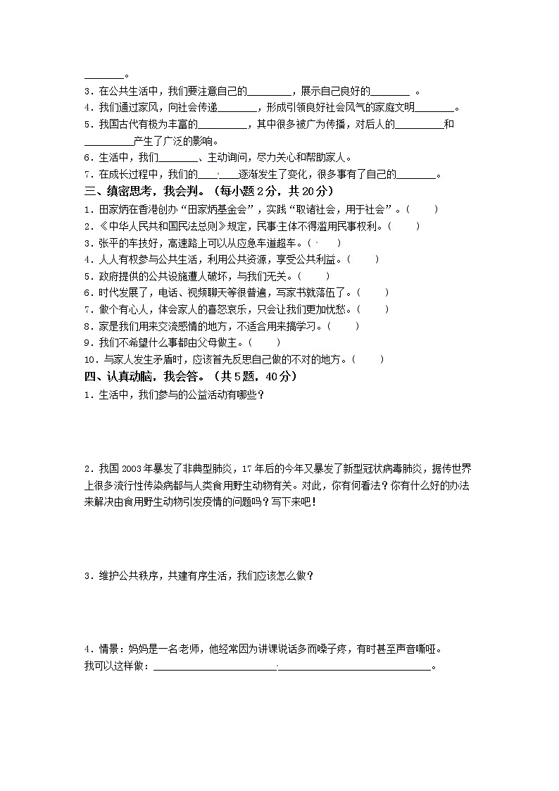 期中质量检测卷（一）-2022-2023学年道德与法治五年级下册（部编版）02