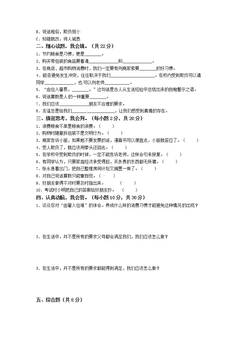 期中综合质量检测卷（B卷）-2022-2023学年道德与法治四年级下册（部编版）02