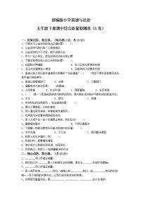 期中综合质量检测卷（B卷）2022-2023学年道德与法治五年级下册（部编版）