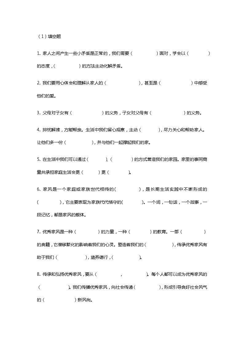 五年级道德与法治下册期中复习导学案第2页