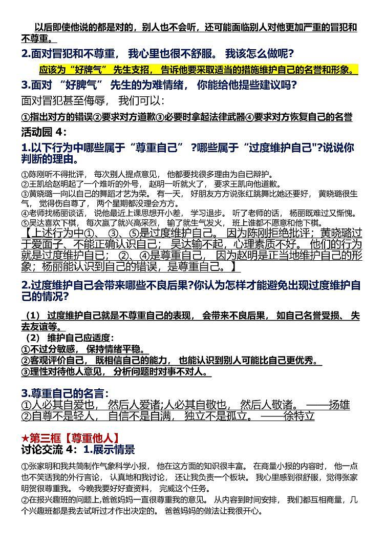 六年级下册道德与法治-1-4课-课内问题参考答案第3页