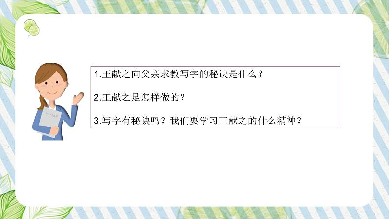 【新课标】二年级下册道德与法治第15课《坚持才会有收获》ppt教学课件（第二课时）+素材05