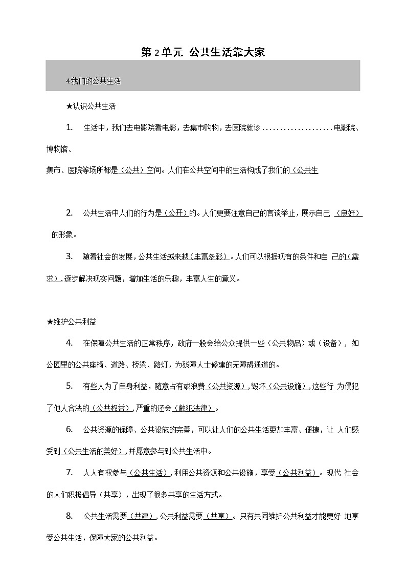 五年级下册部编版道德与法治 第2单元 公共生活靠大家 知识点梳理第1页