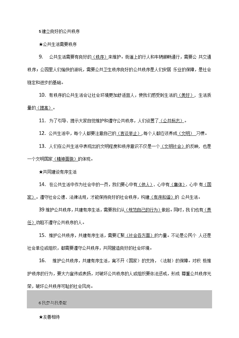 五年级下册部编版道德与法治 第2单元 公共生活靠大家 知识点梳理第2页