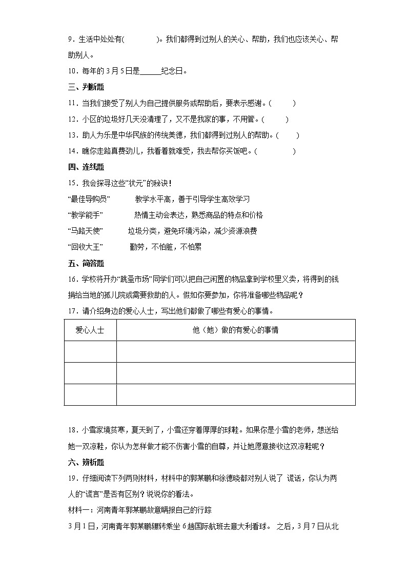 道德与法治部编版3年级下册第3单元第10课分层作业（培优版）02