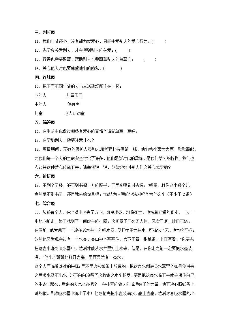 道德与法治部编版3年级下册第3单元第10课分层作业（提升版）02