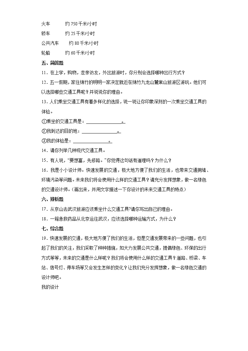 道德与法治部编版3年级下册第4单元第11课分层作业（培优版）第2页