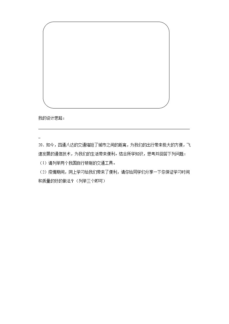 道德与法治部编版3年级下册第4单元第11课分层作业（培优版）第3页