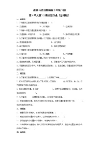 小学政治 (道德与法治)人教部编版三年级下册12 慧眼看交通精品随堂练习题