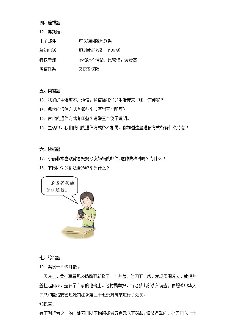 道德与法治部编版3年级下册第4单元第13课分层作业（培优版）02