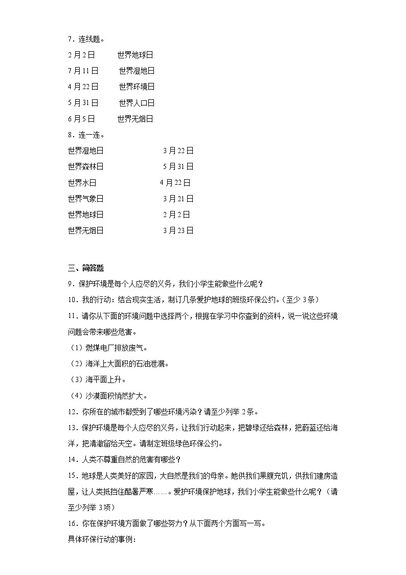 道德与法治部编版6年级下册第2单元第4课分层作业（培优版）第2页