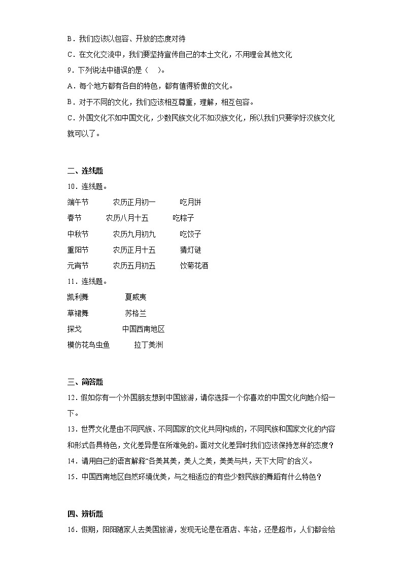 道德与法治部编版6年级下册第3单元第7课分层作业（培优版）第2页