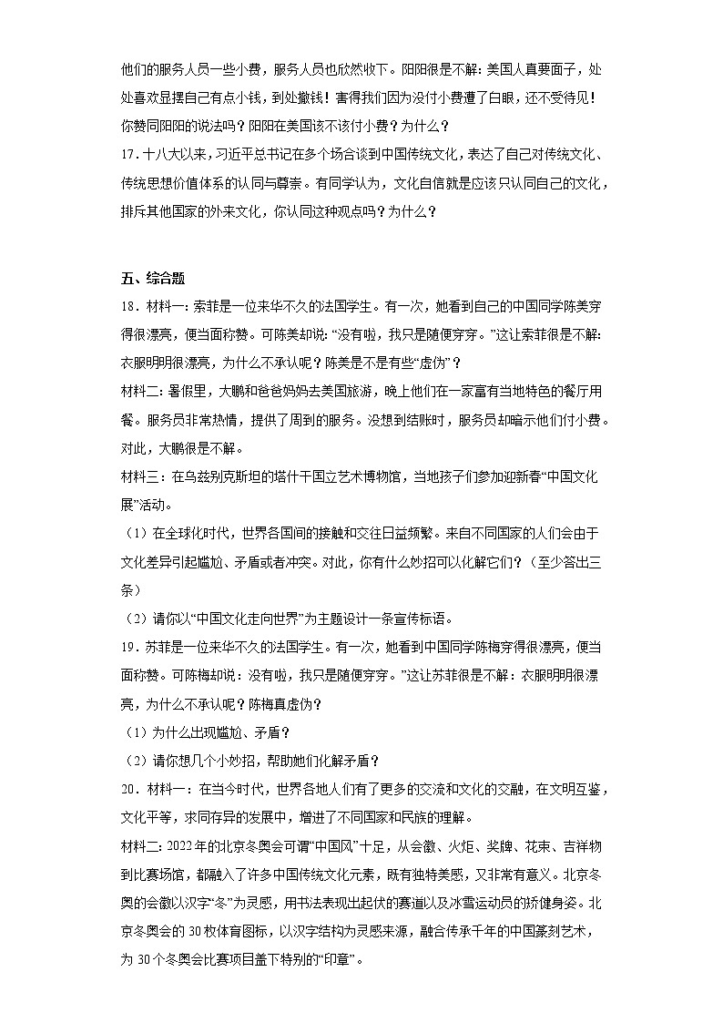 道德与法治部编版6年级下册第3单元第7课分层作业（培优版）第3页