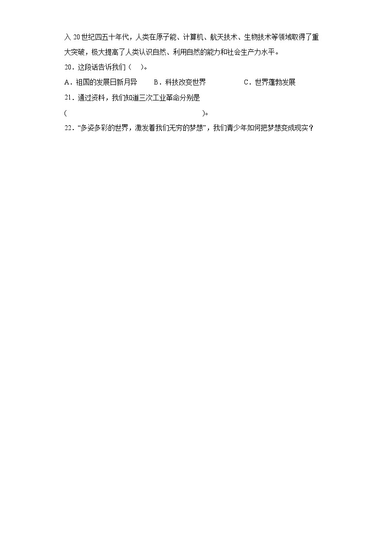 道德与法治部编版6年级下册第4单元第8课分层作业（提升版）03