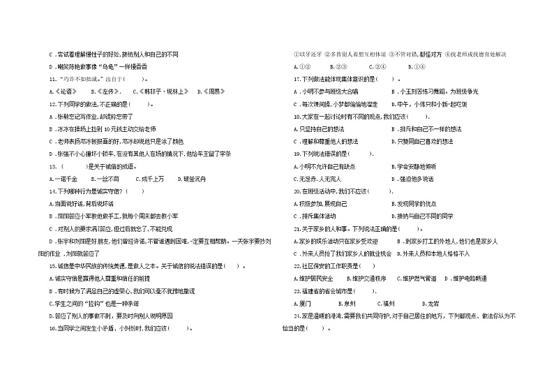 统编版三年级下册道德与法治期中巩固训练卷1 （第一单元+第二单元）（含答案）02