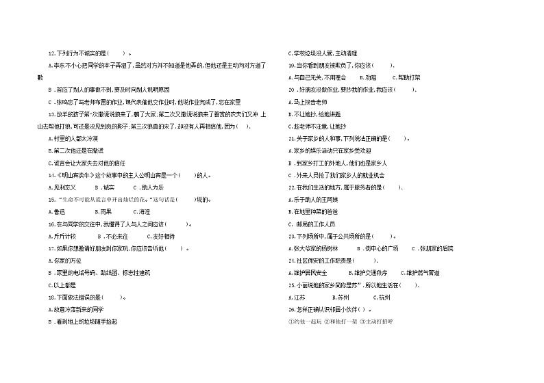 统编版三年级下册道德与法治期中巩固训练卷3（第一单元+第二单元）（含答案）02