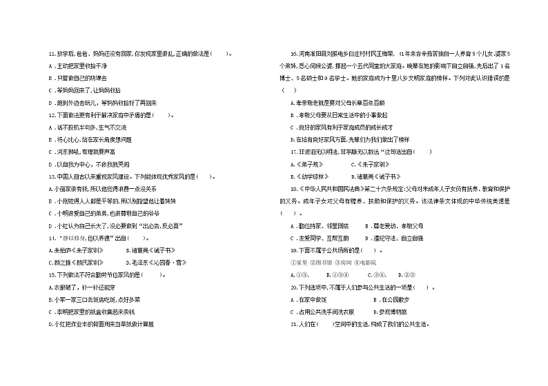 统编版五年级下册道德与法治期中巩固训练卷3（第一单元+第二单元）（含答案）02