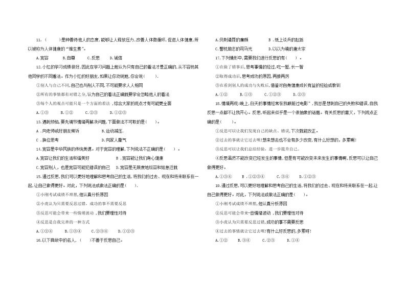 统编版六年级下册道德与法治期中巩固训练卷2 （第一单元+第二单元）（含答案）02