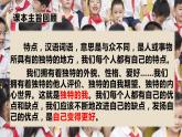 2022-2023学年三年级下册道德与法治单元复习讲义+课件（部编版）：第一单元 我和我的同伴（课件）