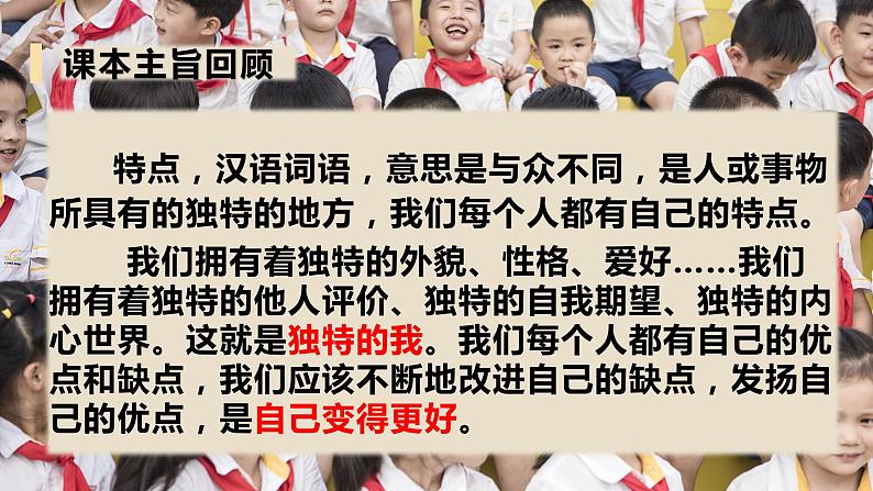 2022-2023学年三年级下册道德与法治单元复习讲义+课件（部编版）：第一单元 我和我的同伴（课件）02