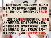 2022-2023学年三年级下册道德与法治单元复习讲义+课件（部编版）：第一单元 我和我的同伴（课件）
