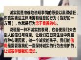 三年级下册道德与法治单元复习讲义+课件（部编版）：第一单元 我和我的同伴（课件）