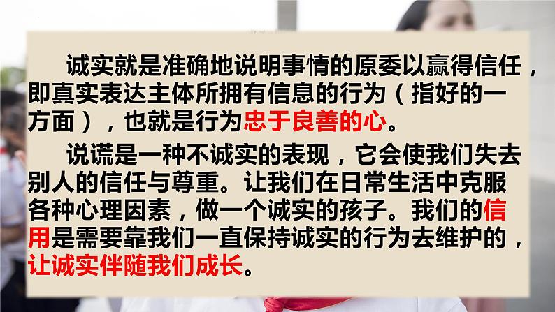 2022-2023学年三年级下册道德与法治单元复习讲义+课件（部编版）：第一单元 我和我的同伴（课件）04