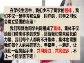 2022-2023学年三年级下册道德与法治单元复习讲义+课件（部编版）：第一单元 我和我的同伴（课件）