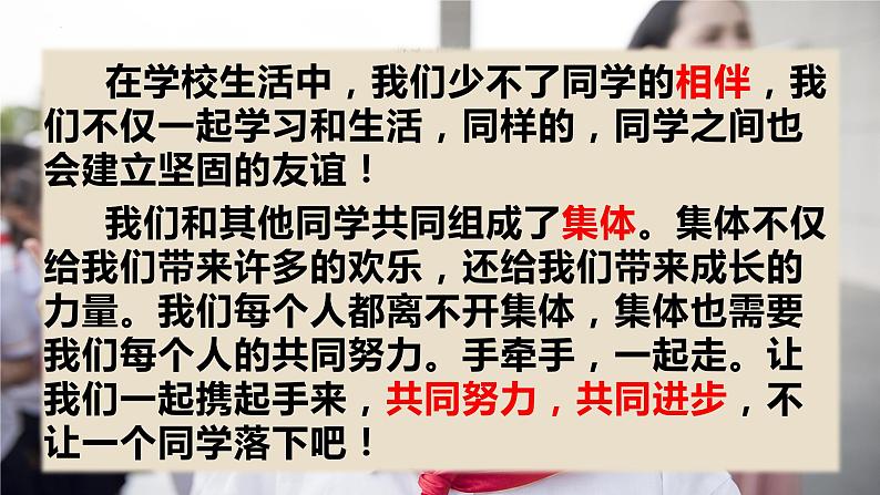 2022-2023学年三年级下册道德与法治单元复习讲义+课件（部编版）：第一单元 我和我的同伴（课件）05