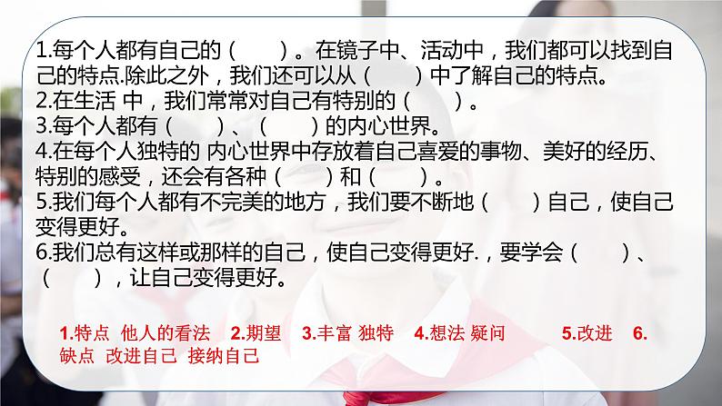 2022-2023学年三年级下册道德与法治单元复习讲义+课件（部编版）：第一单元 我和我的同伴（课件）08