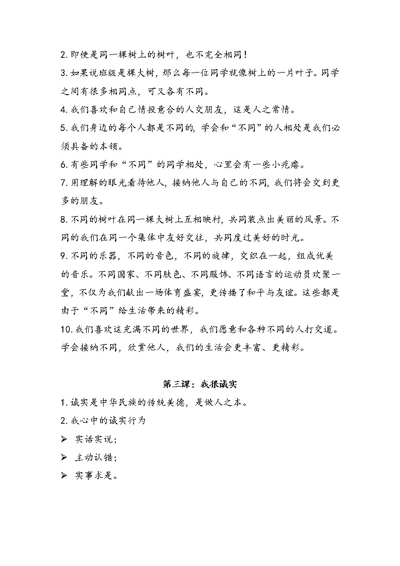 2022-2023学年三年级下册道德与法治单元复习讲义+课件（部编版）：第一单元：我和我的同伴 知识点归纳（讲义）02