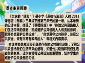 三年级下册道德与法治单元复习讲义+课件（部编版）：第三单元 我们的公共生活（课件）