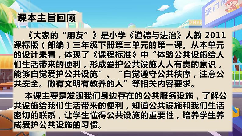 2022-2023学年三年级下册道德与法治单元复习讲义+课件（部编版）：第三单元 我们的公共生活（课件）第2页