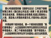三年级下册道德与法治单元复习讲义+课件（部编版）：第三单元 我们的公共生活（课件）