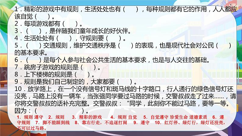 2022-2023学年三年级下册道德与法治单元复习讲义+课件（部编版）：第三单元 我们的公共生活（课件）第8页