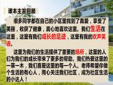 2022-2023学年三年级下册道德与法治单元复习讲义+课件（部编版）：第二单元 我在这里长大（课件）